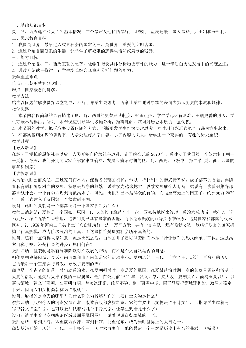 中国古代史教案_第3页