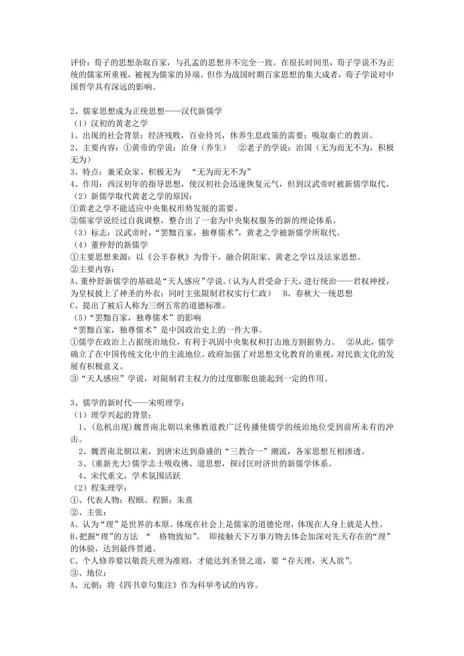 中国古代史文化发展历程总结_第3页