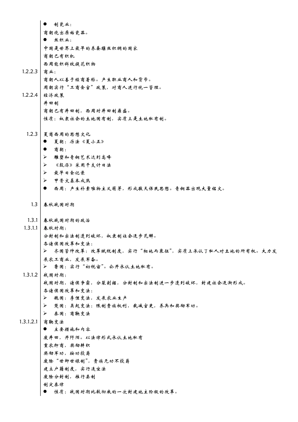 中国古代史时间表_第2页