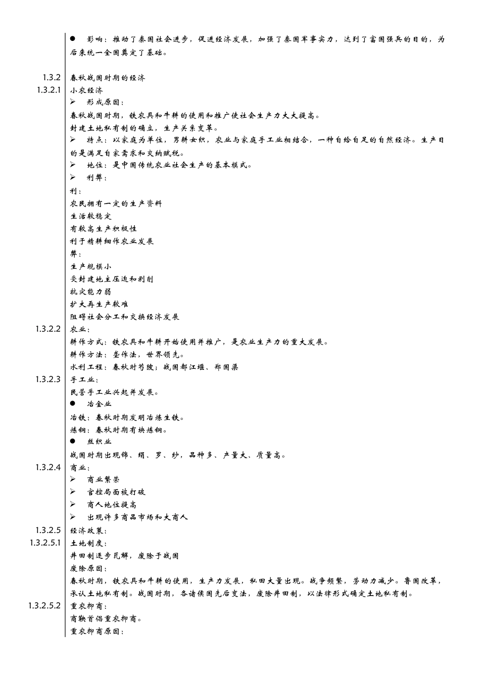 中国古代史时间表_第3页
