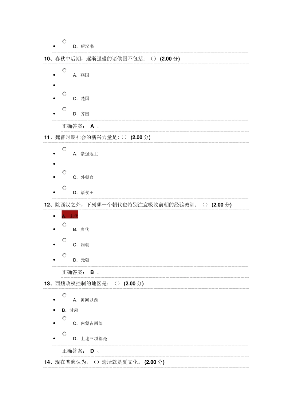中国古代史期末考试改正后的答案5_第3页