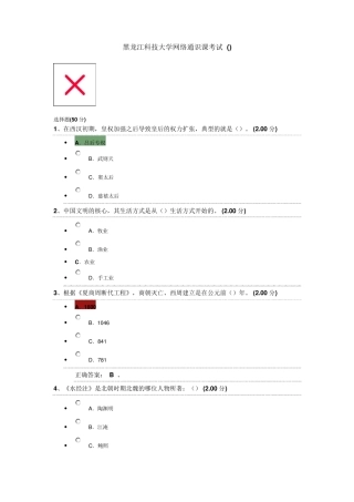 中国古代史期末考试改正后的答案5