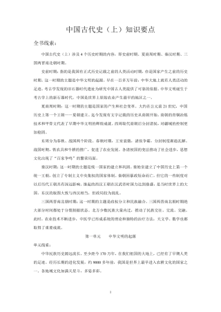 中国古代史知识点梳理