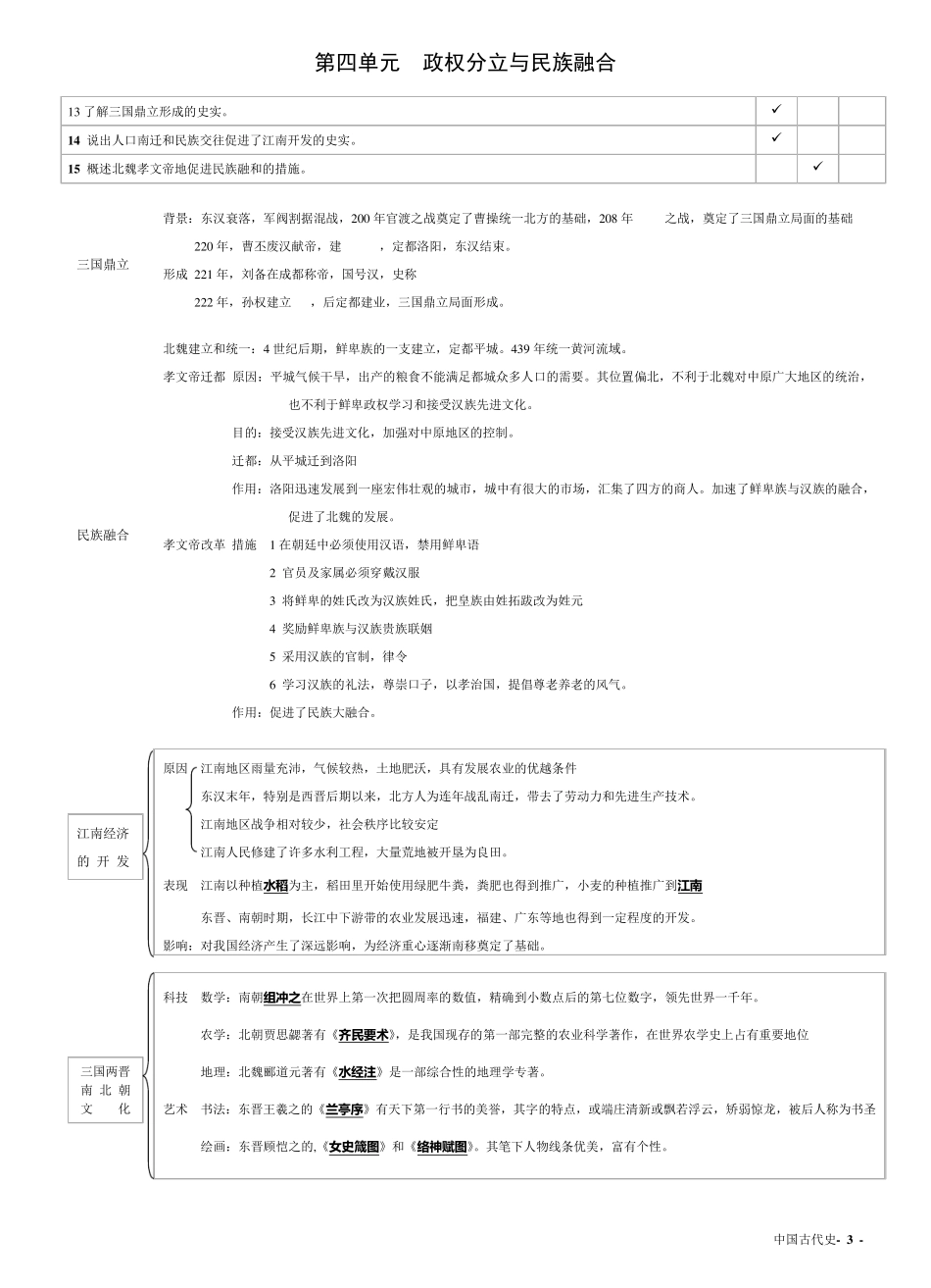 中国古代史笔记_第3页