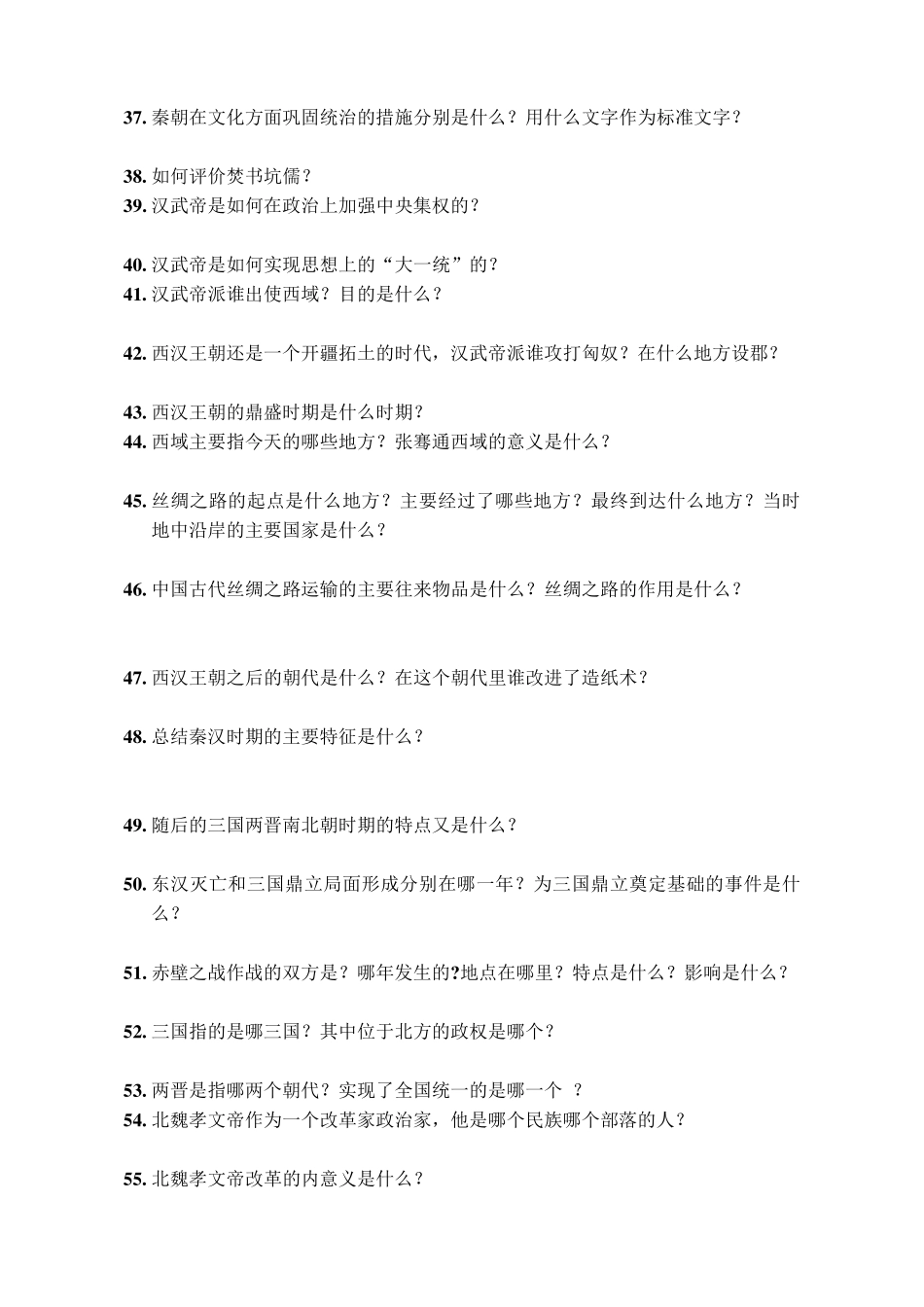 中国古代史简答题_第3页