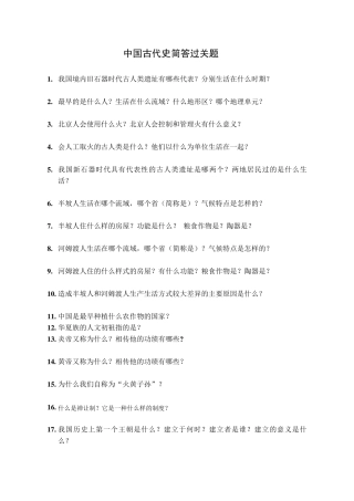 中国古代史简答题