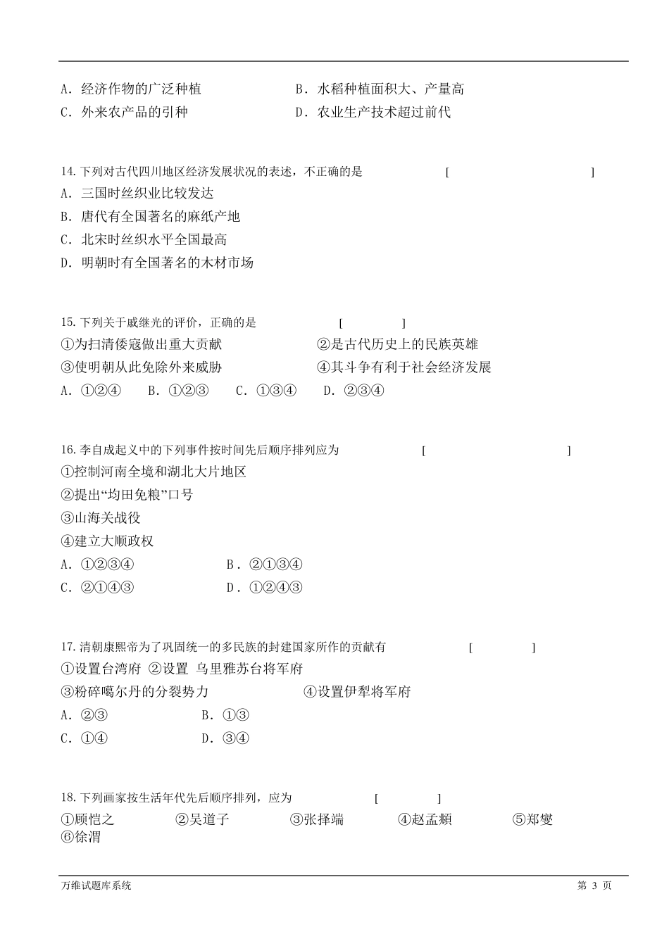 中国古代史试题_第3页