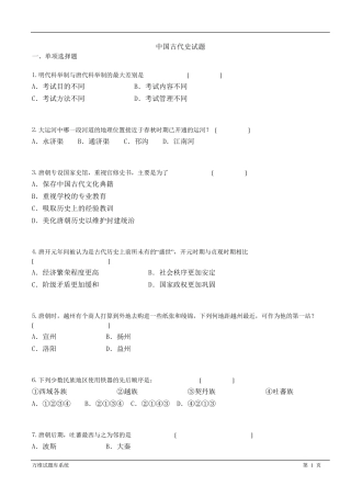 中国古代史试题