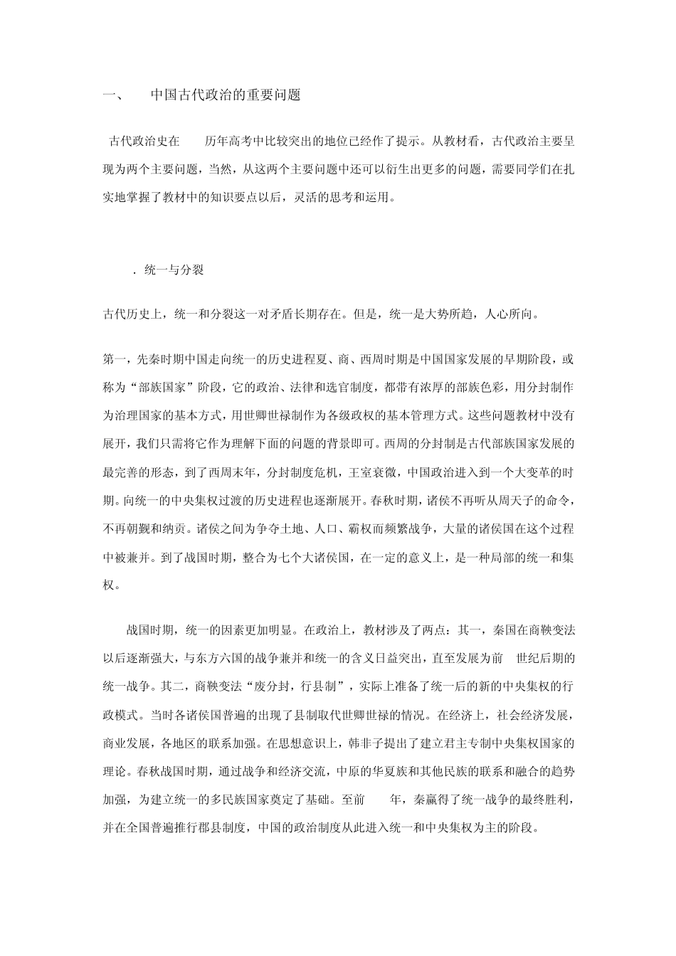 中国古代史线索_第1页