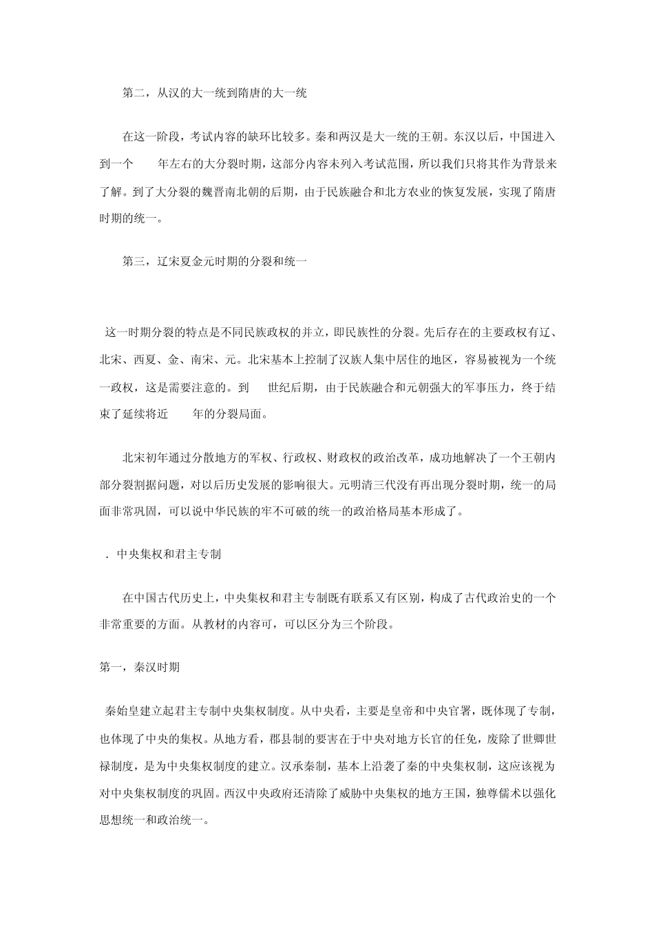 中国古代史线索_第2页