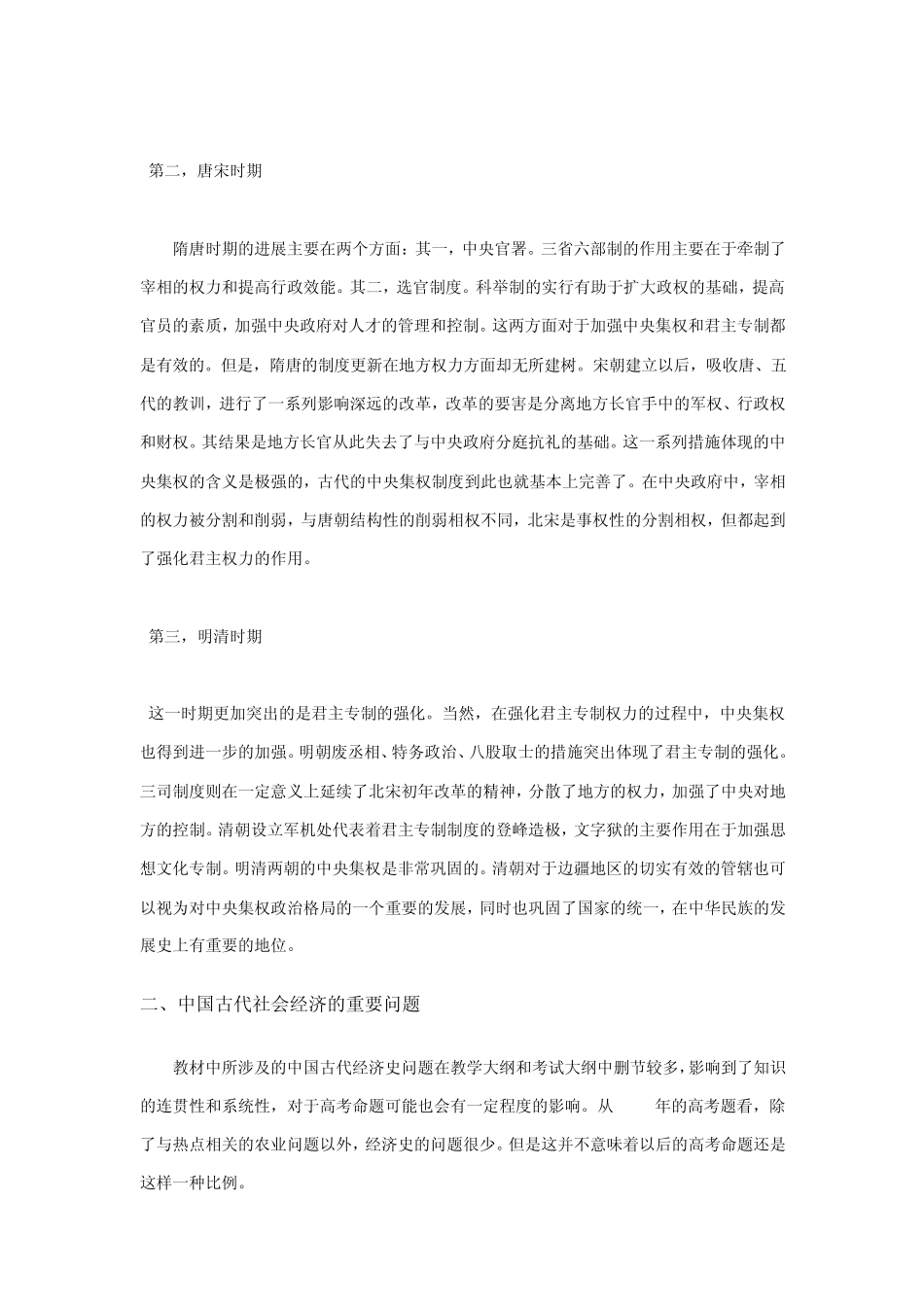 中国古代史线索_第3页