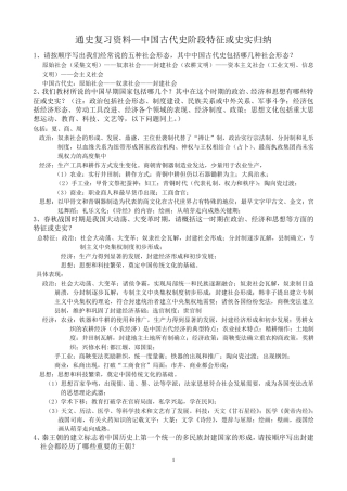 中国古代史阶段特征或史实归纳
