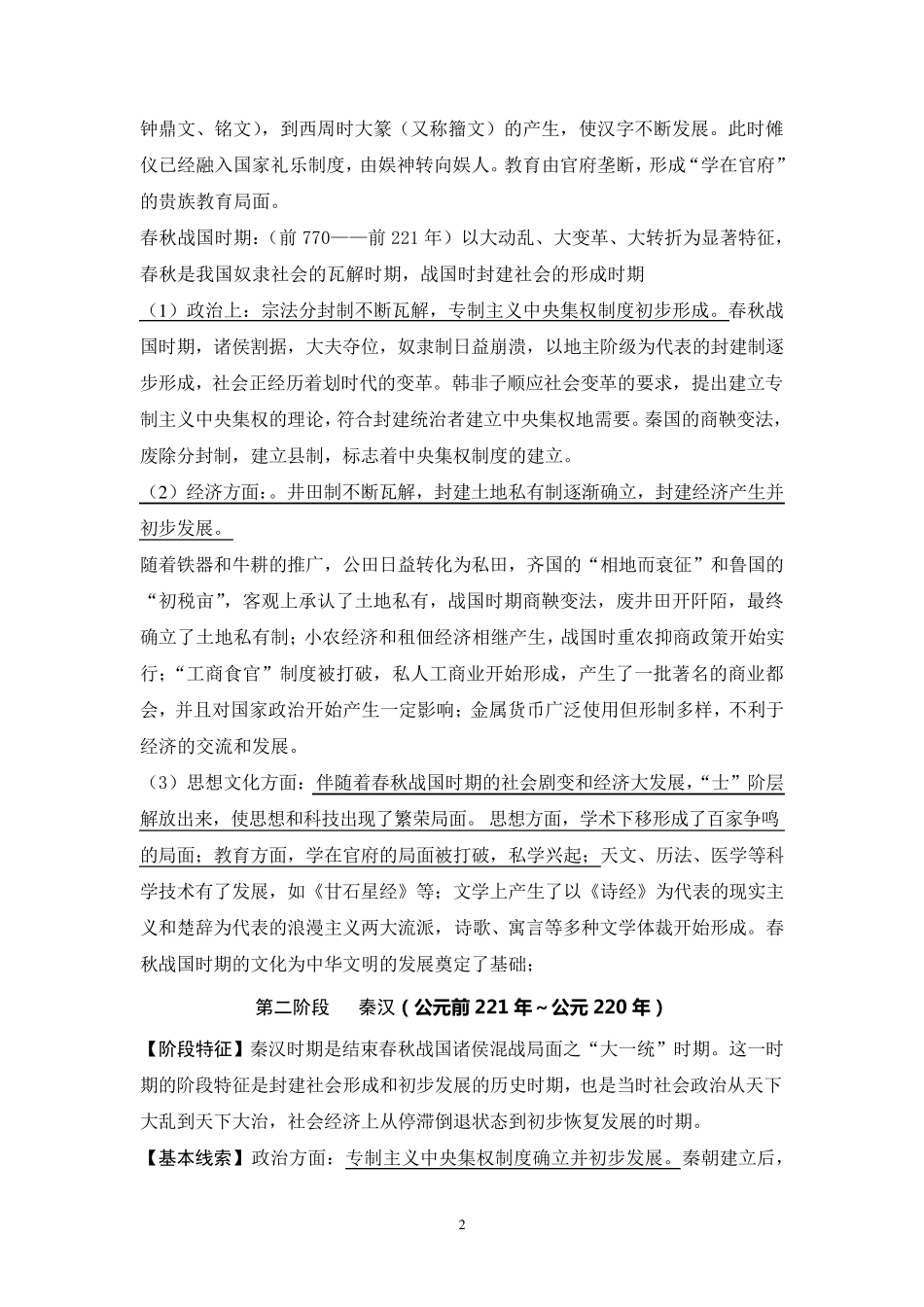中国古代史阶段特征_第2页