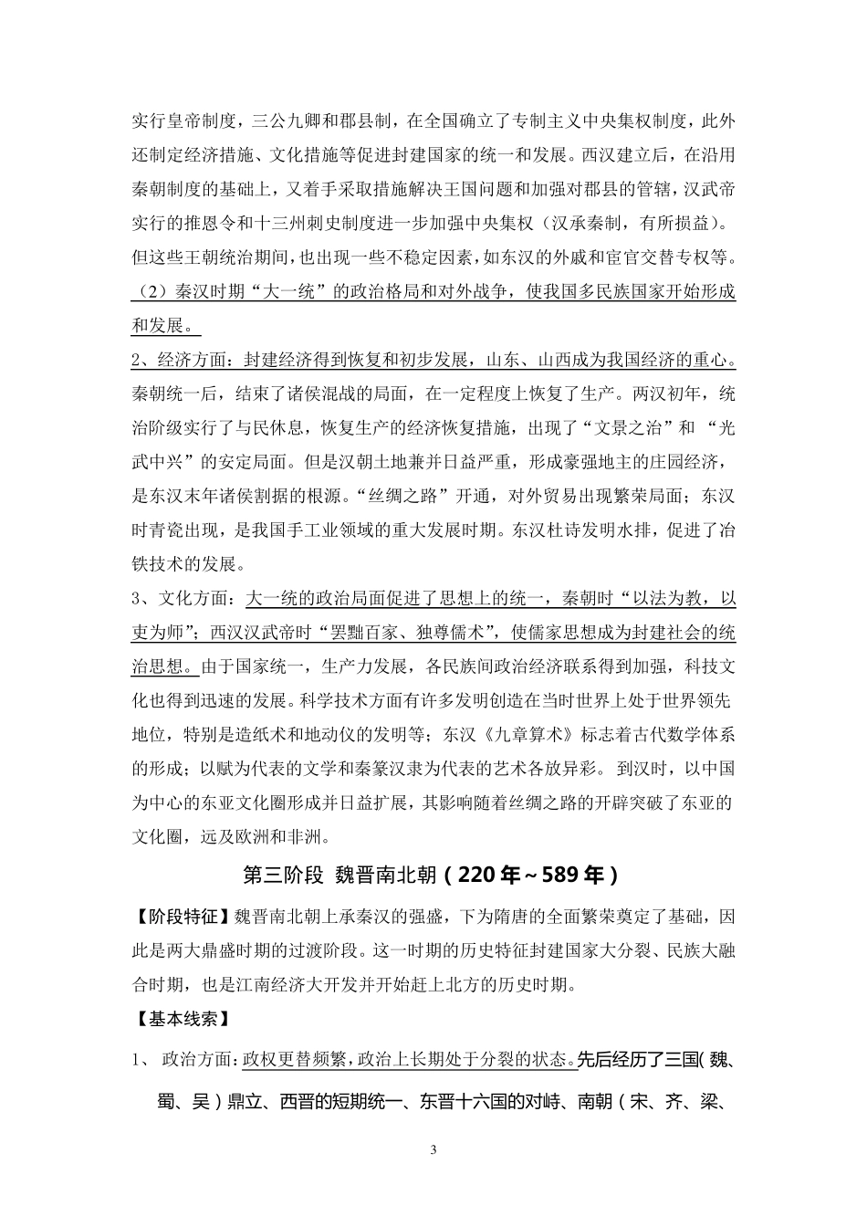 中国古代史阶段特征_第3页