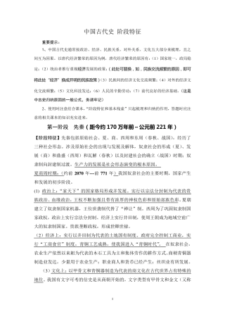 中国古代史阶段特征