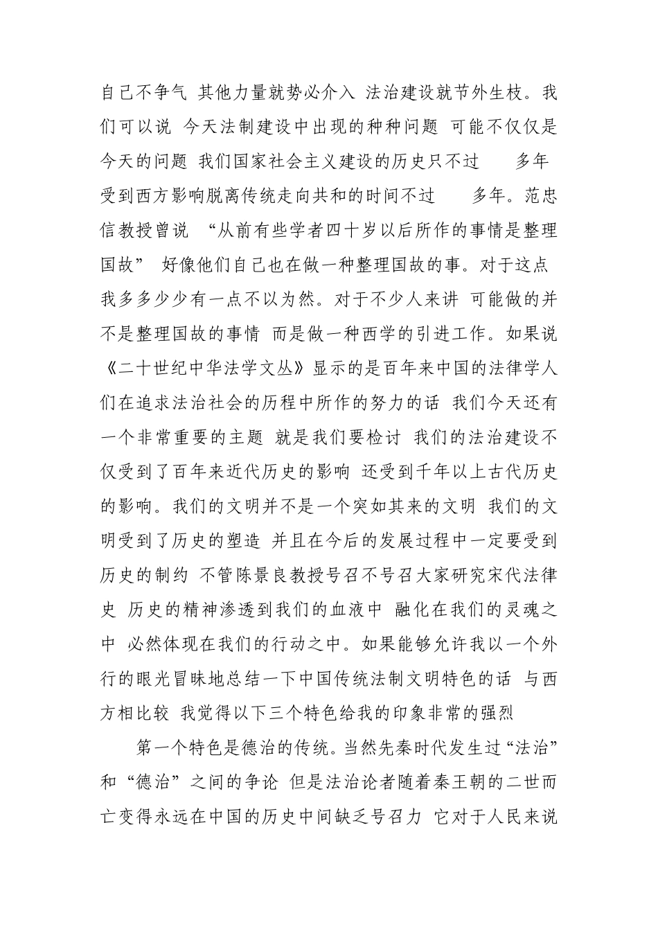 中国古代司法的三大传统及其对当代的影响_第2页