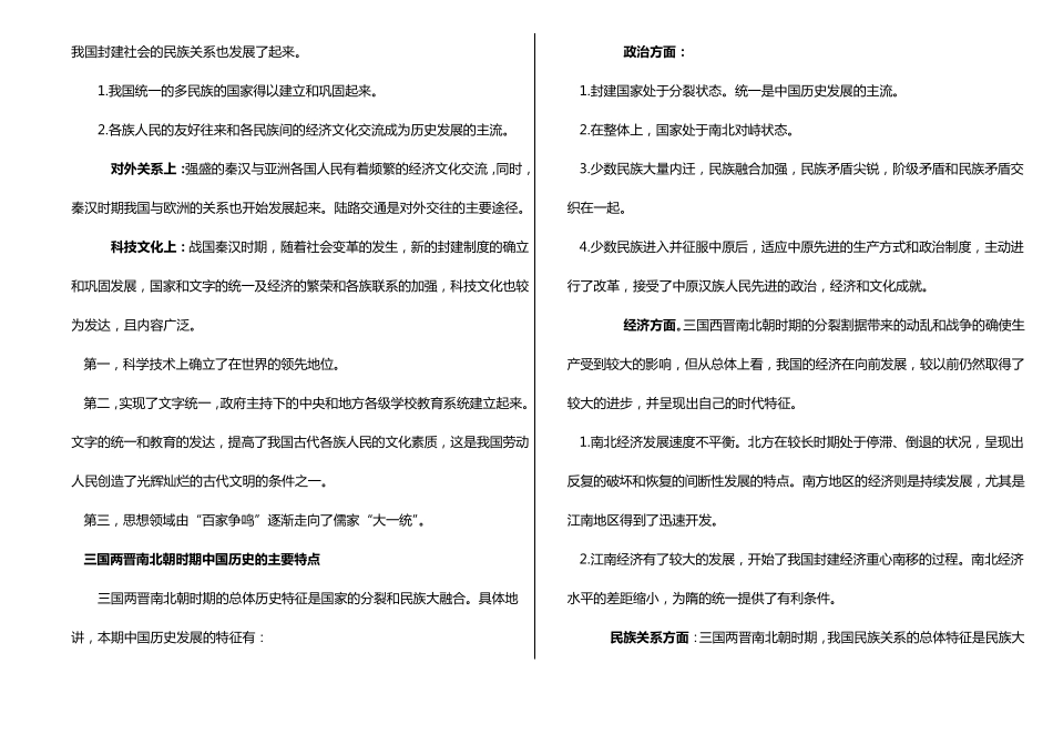 中国古代各个历史阶段特点_第2页