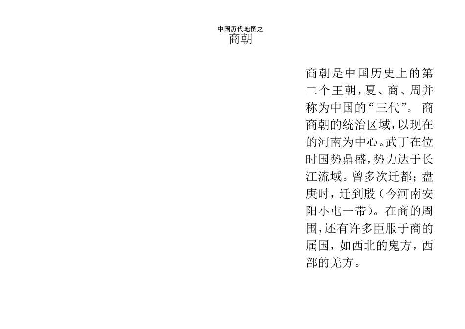 中国古代各个朝代疆域地图大全_第2页