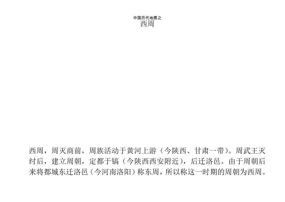 中国古代各个朝代疆域地图大全_第3页