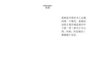 中国古代各个朝代疆域地图大全