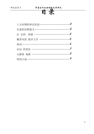 中国古代各时期文学样式