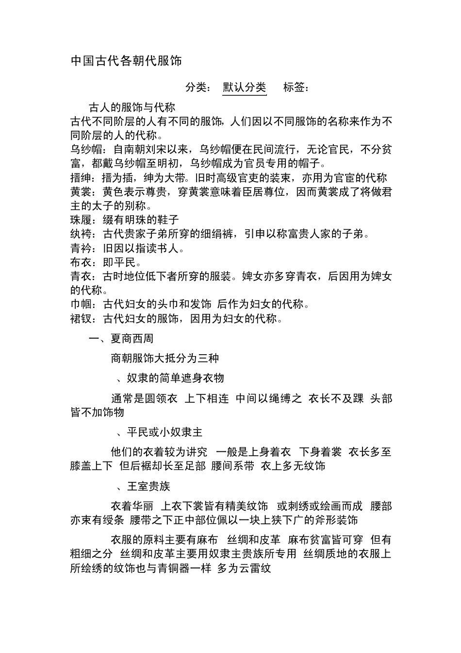 中国古代各朝代服饰_第1页