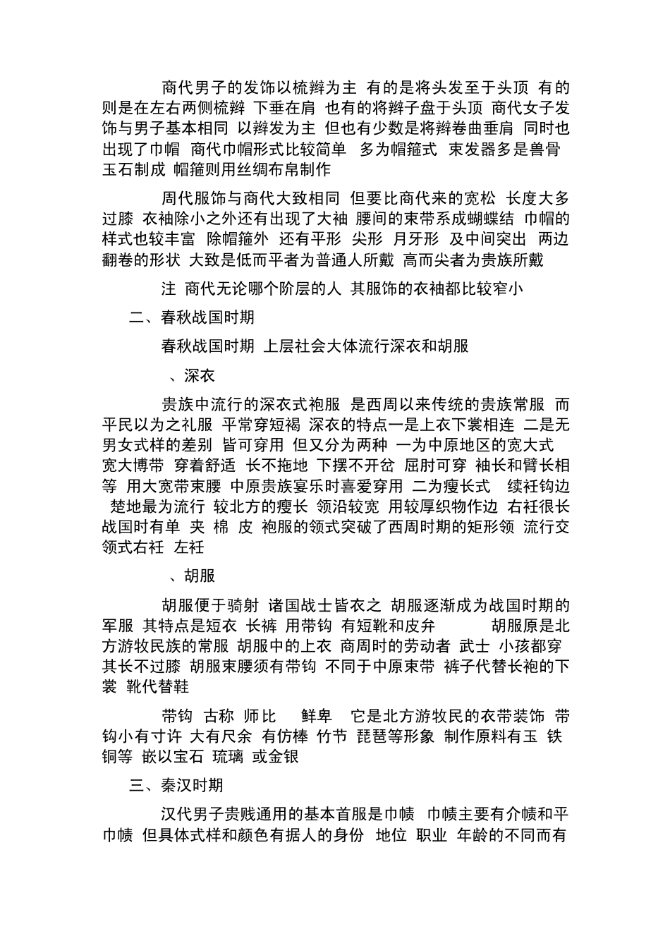 中国古代各朝代服饰_第2页