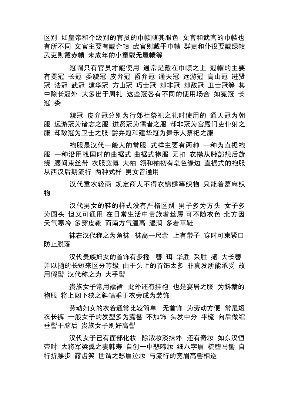 中国古代各朝代服饰_第3页