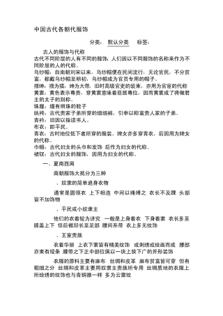 中国古代各朝代服饰