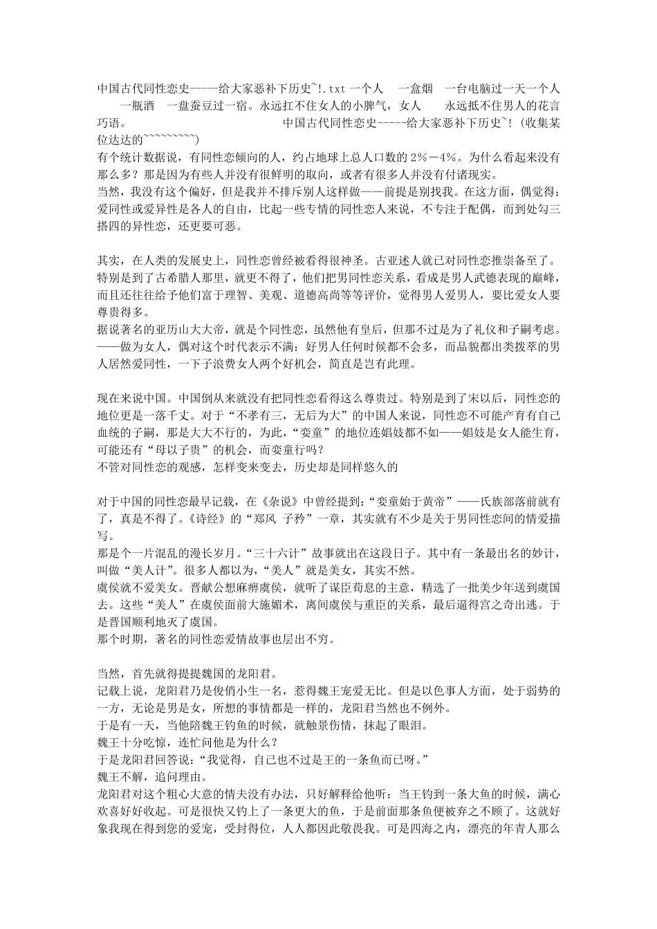 中国古代同性恋史给大家恶补下历史~!_第1页