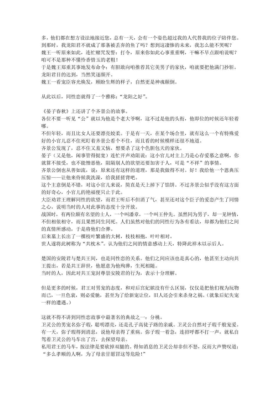 中国古代同性恋史给大家恶补下历史~!_第2页