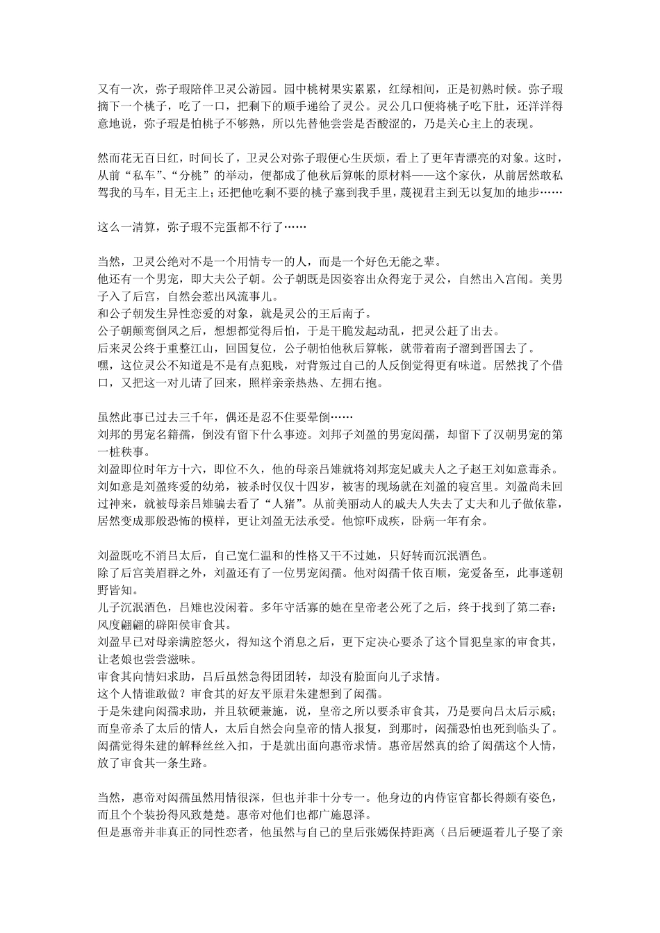 中国古代同性恋史给大家恶补下历史~!_第3页
