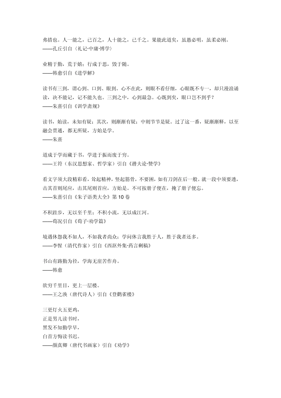 中国古代名人名言_第2页