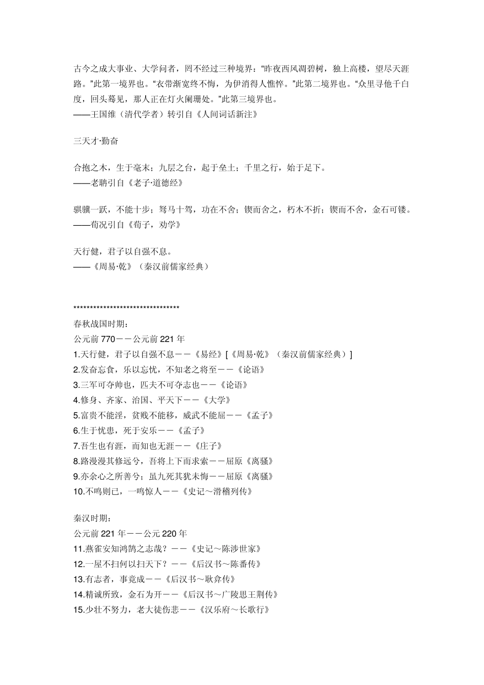 中国古代名人名言_第3页