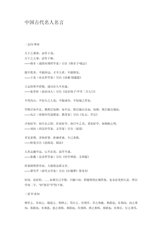 中国古代名人名言