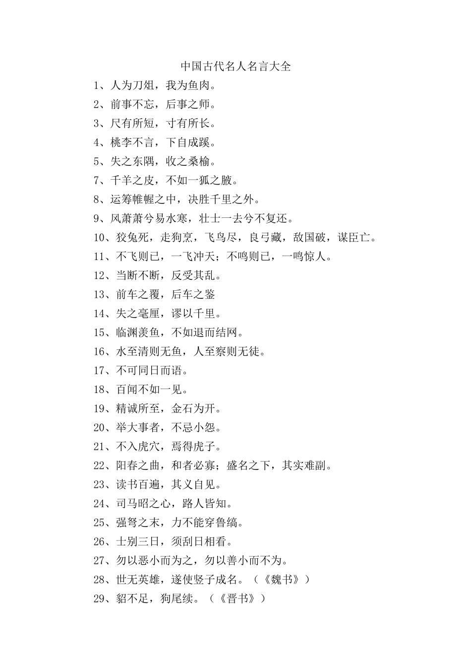 中国古代名人名言大全_第1页