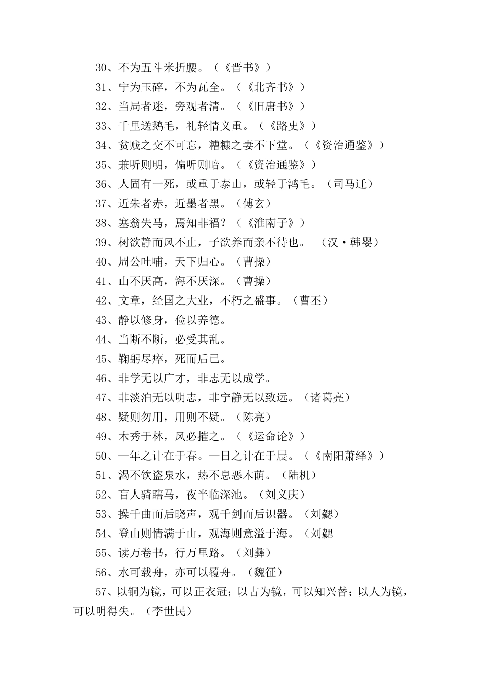 中国古代名人名言大全_第2页