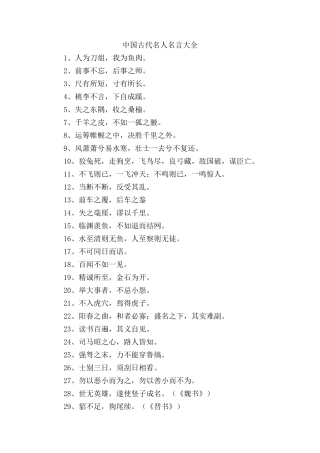 中国古代名人名言大全