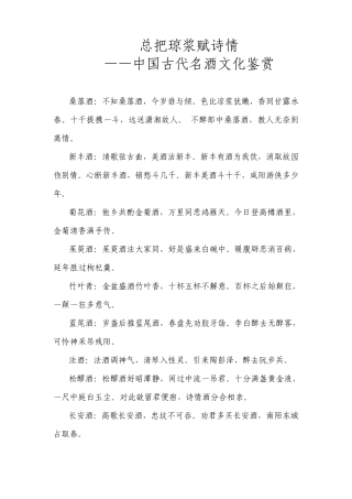 中国古代名酒鉴赏