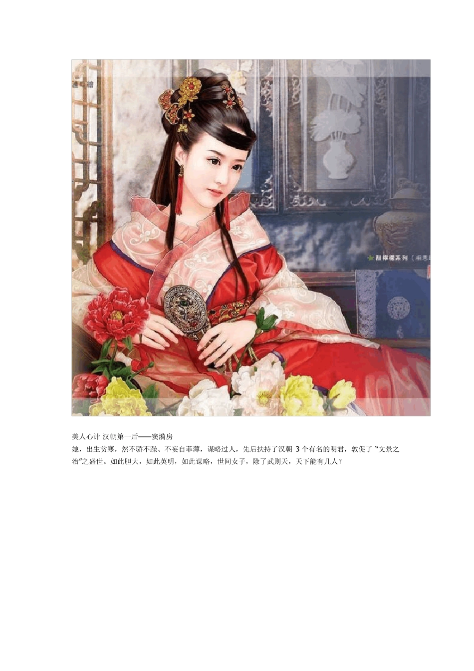 中国古代名女知多少(各大才女、四大美女、十大名妓,附图文解说。欣赏美女、提高文学素养、了解历史三不误_第1页