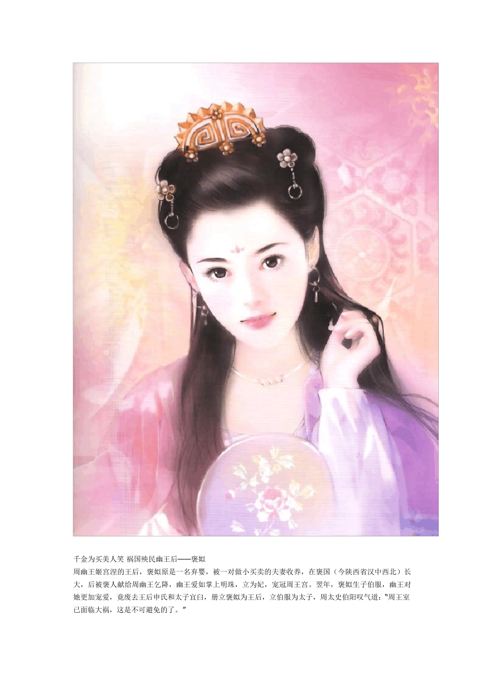 中国古代名女知多少(各大才女、四大美女、十大名妓,附图文解说。欣赏美女、提高文学素养、了解历史三不误_第3页