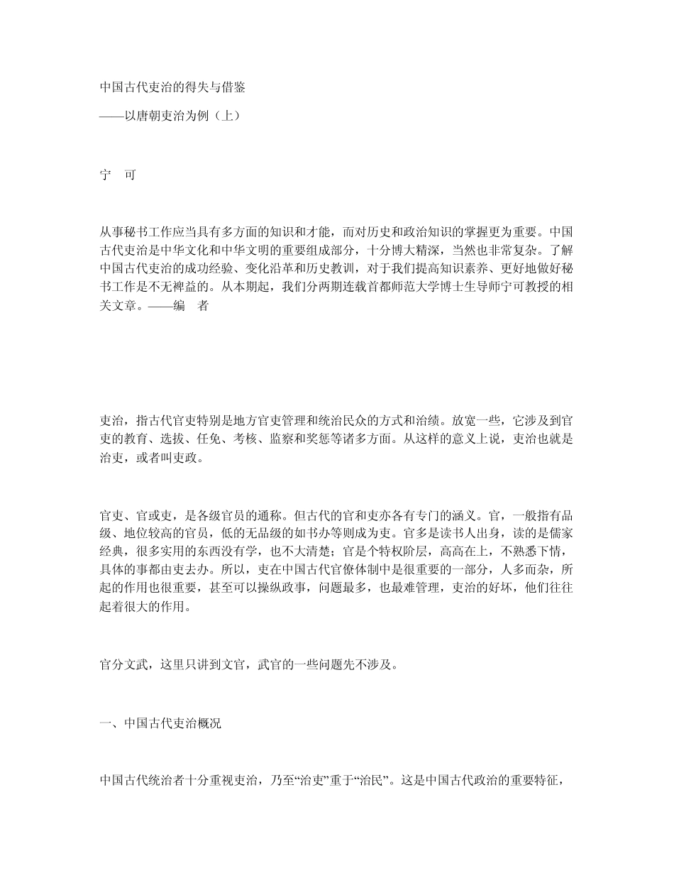 中国古代吏治的得失与借鉴_第1页