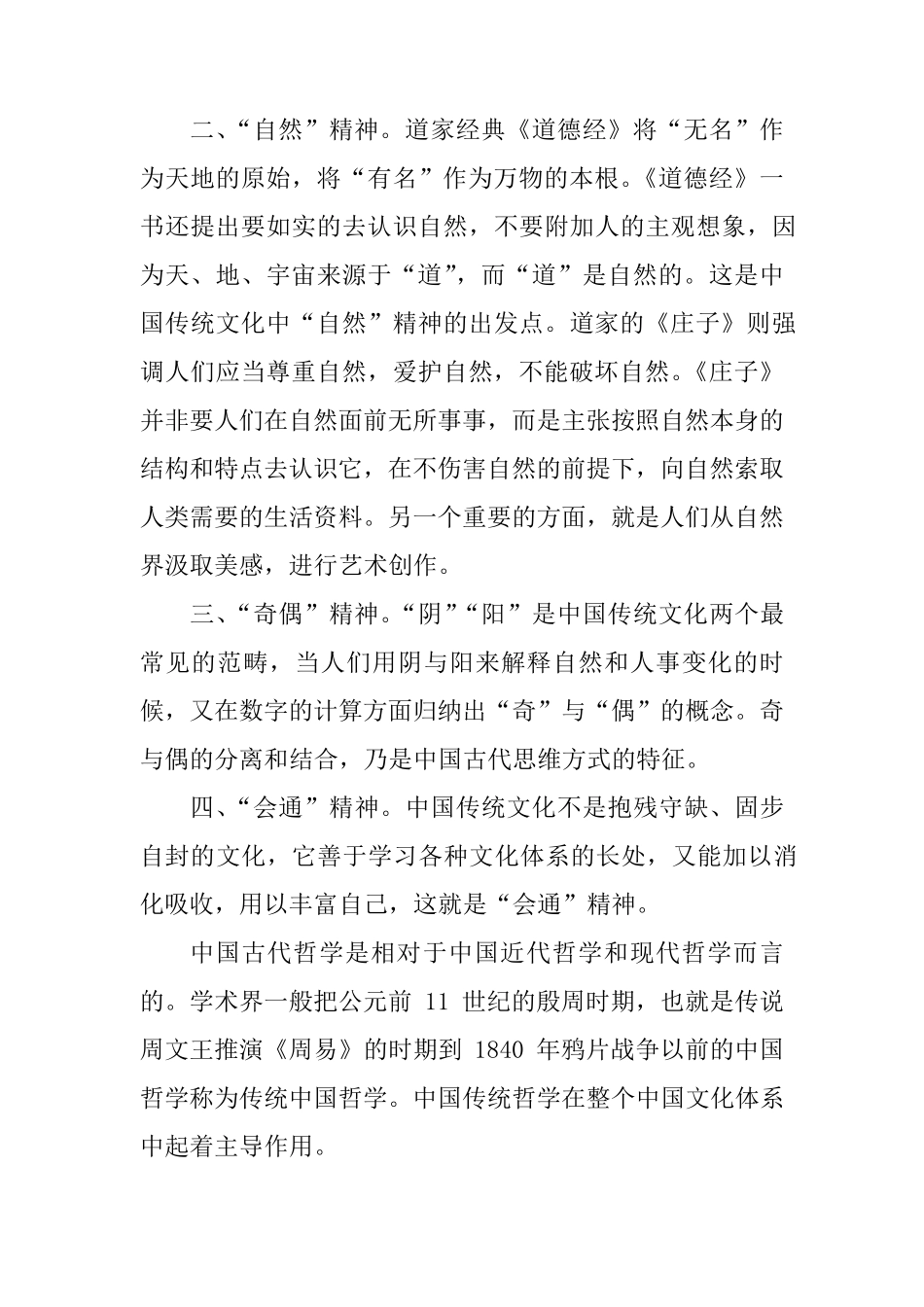 中国古代哲学与中国传统文化_第2页