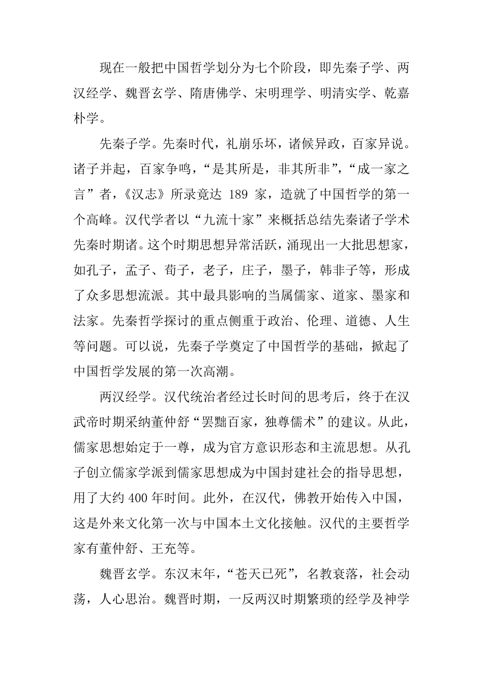 中国古代哲学与中国传统文化_第3页