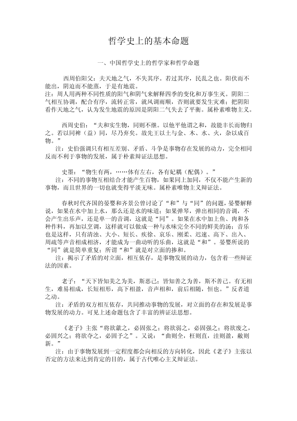中国古代哲学的基本观点_第1页