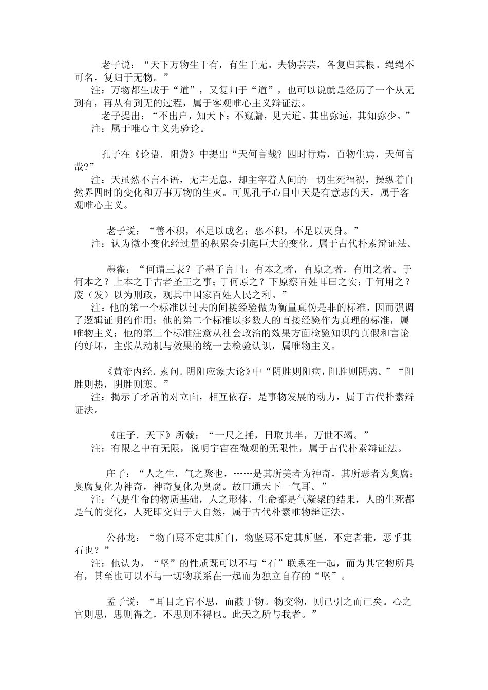 中国古代哲学的基本观点_第2页