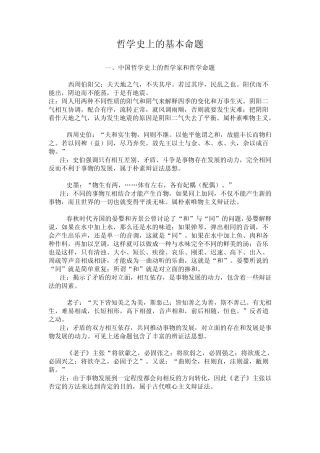 中国古代哲学的基本观点