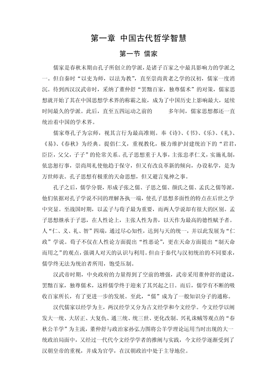 中国古代哲学智慧_第1页