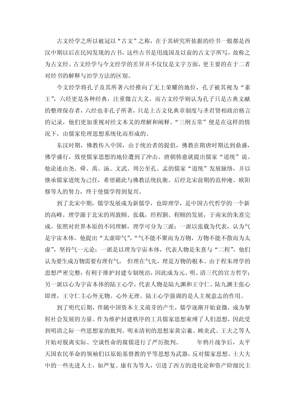 中国古代哲学智慧_第2页