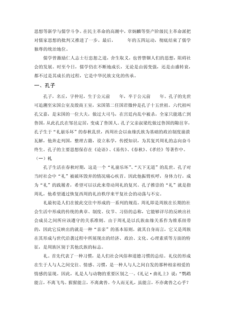 中国古代哲学智慧_第3页